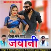 About Roba Mat Paad Javani Song